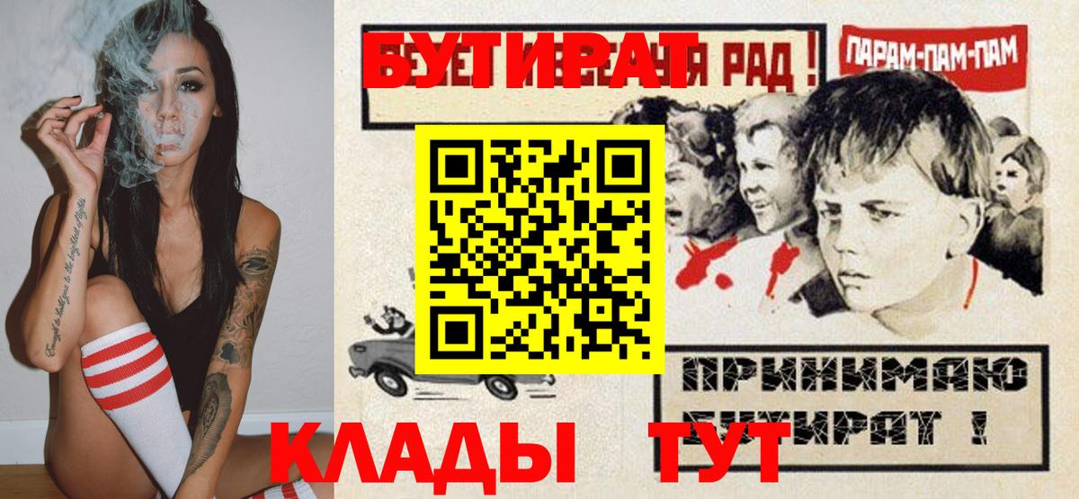 БУТИРАТ бутик  Бутират  Мыски  Вход с VPN 
