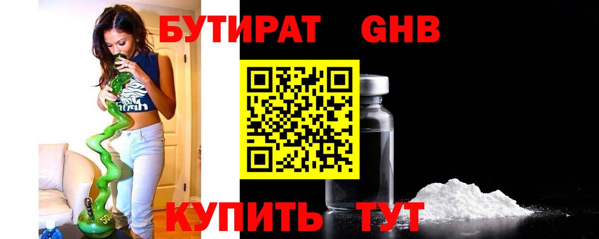 Бутират буратино Мыски