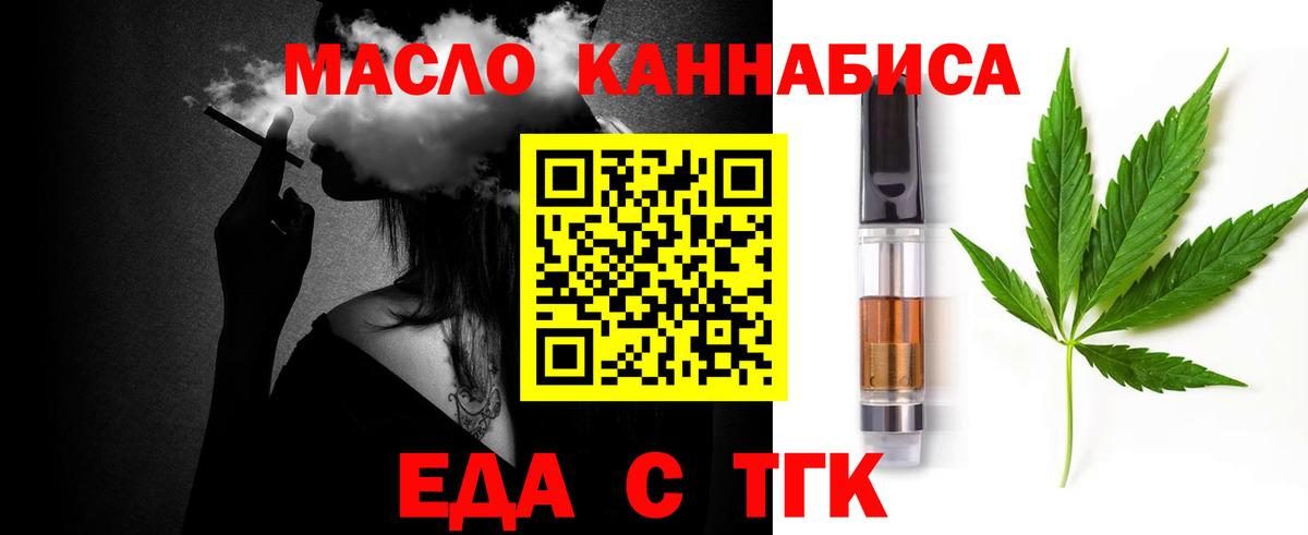 Еда ТГК конопля Мыски