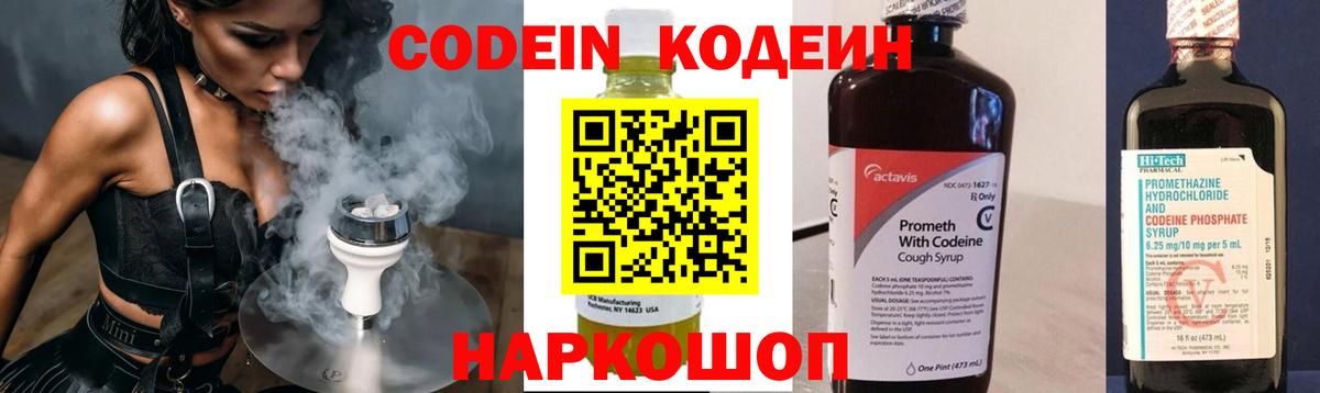 Кодеин Purple Drank  Вход с VPN  Мыски  Кодеин напиток Lean (лин) 