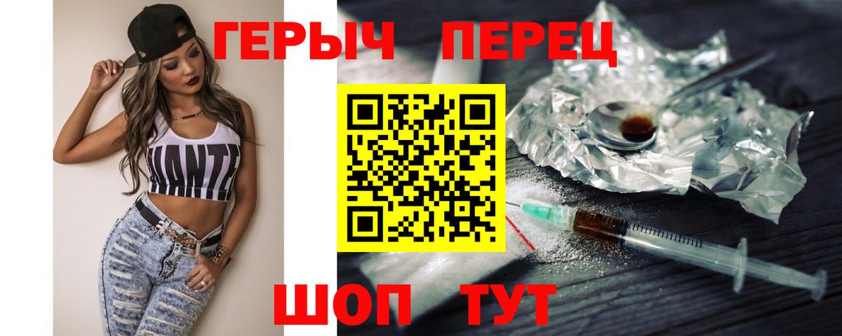 ГЕРОИН белый Мыски