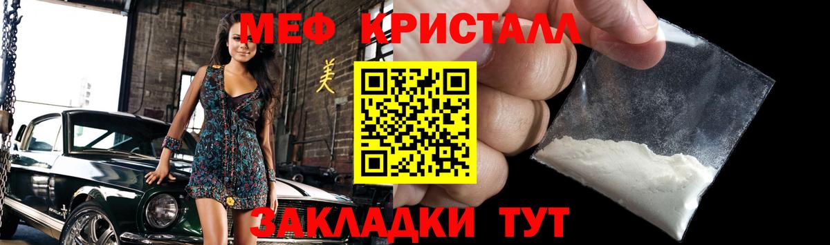 Мефедрон кристаллы Мыски