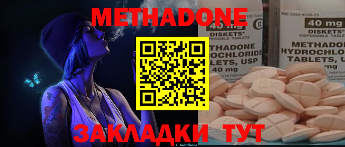 МЕТАДОН VHQ Мыски