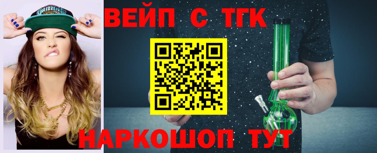 ТГК вейп Мыски
